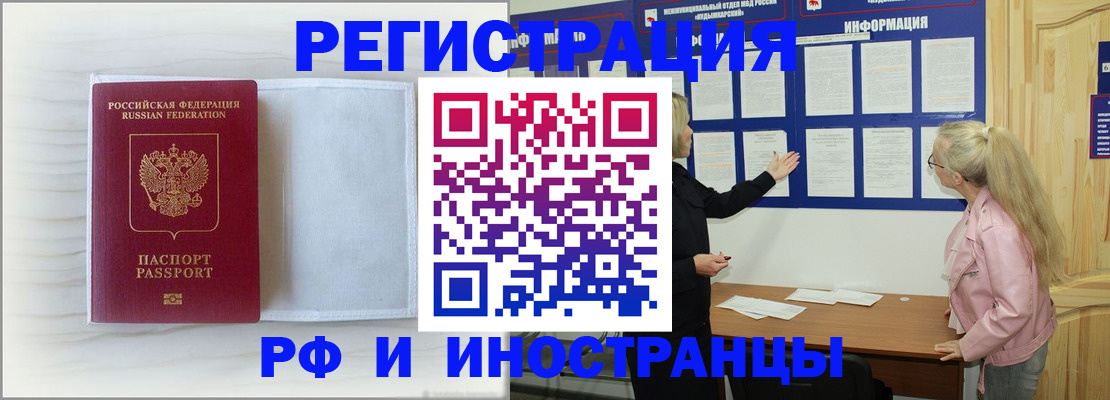 прописка иностранных граждан в Минусинске