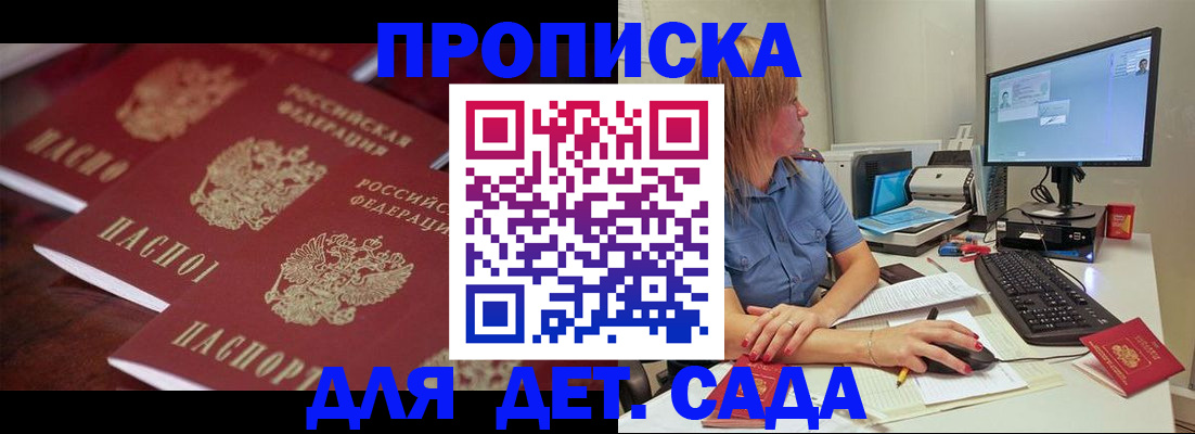 временная регистрация в Минусинске