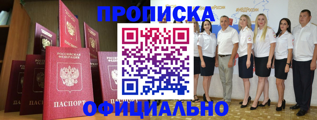 прописка паспорт в Минусинске