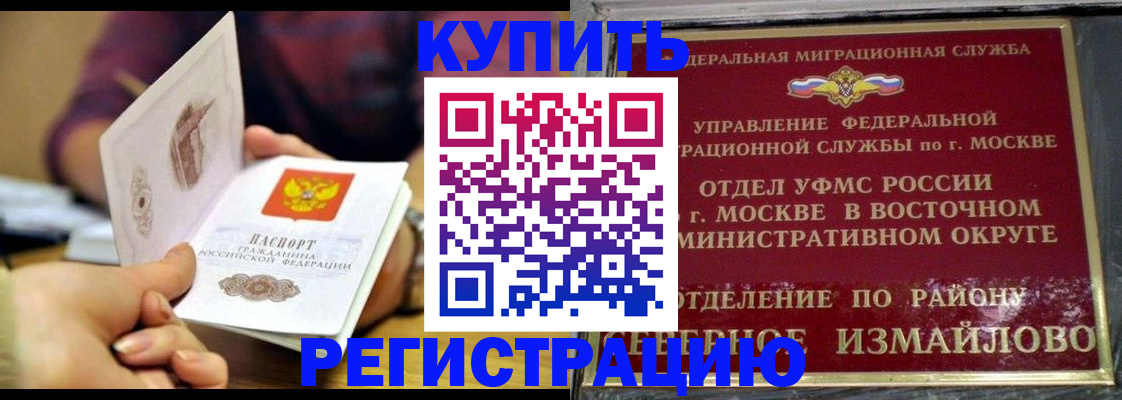 временная регистрация законно в Минусинске