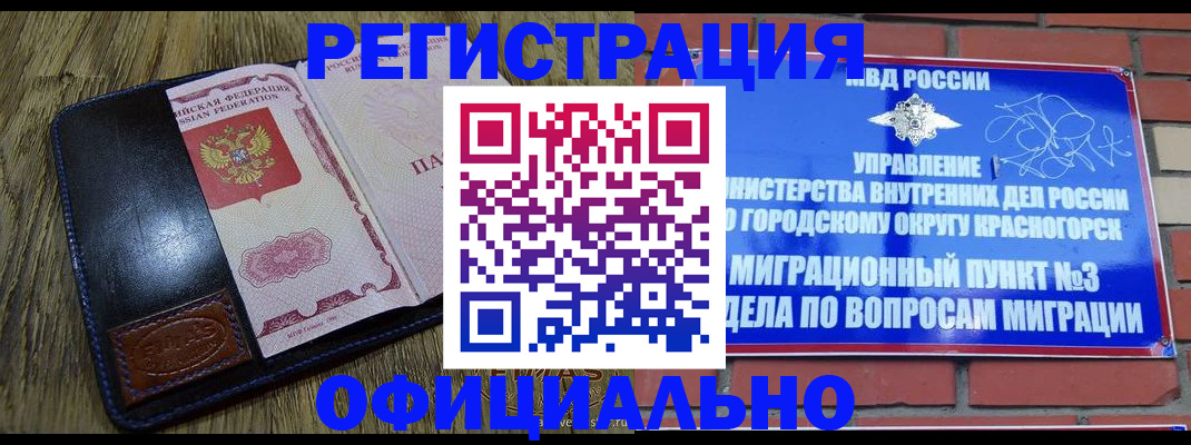 временная регистрация для школы в Минусинске