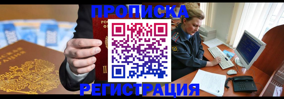регистрация в Минусинске